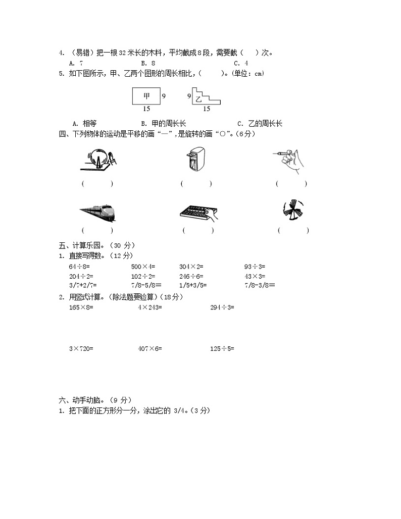 人教版三年级数学上册 第一学期期末复习质量检测试题测试卷 (1)第2页