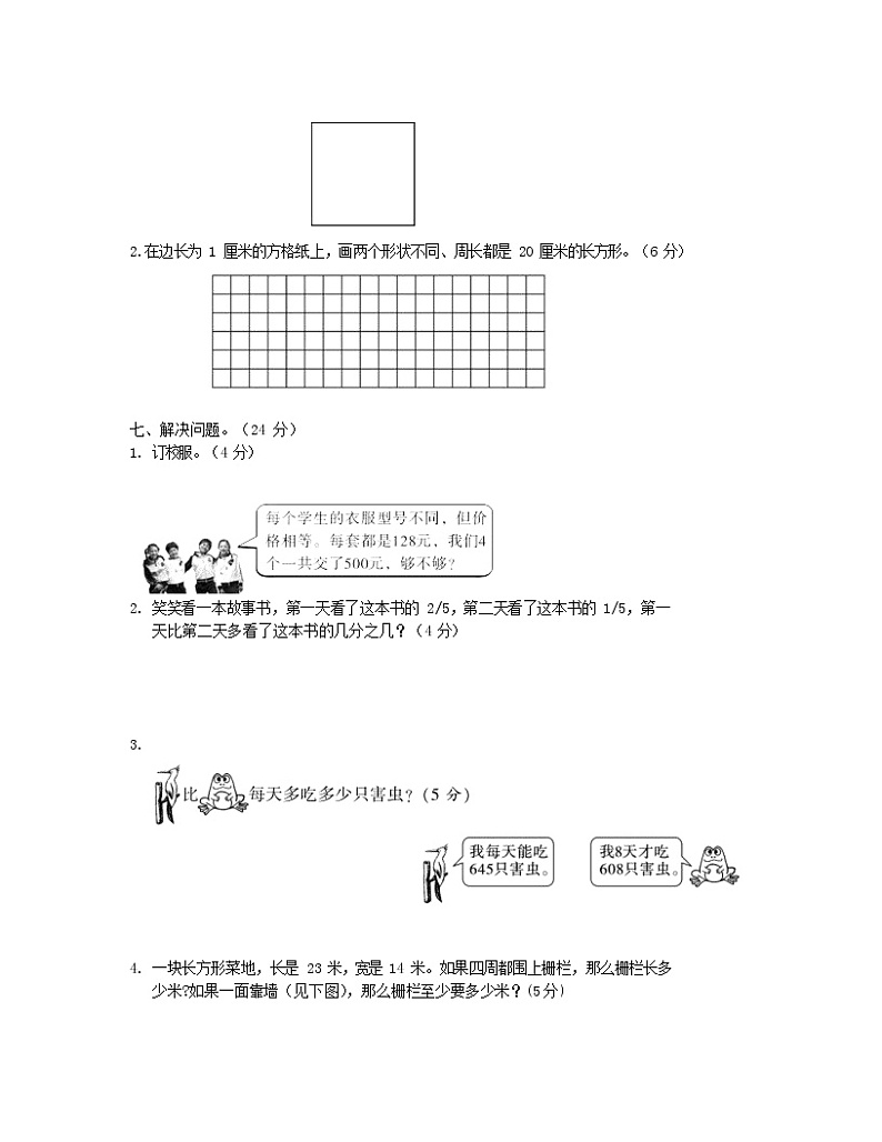 人教版三年级数学上册 第一学期期末复习质量检测试题测试卷 (1)第3页