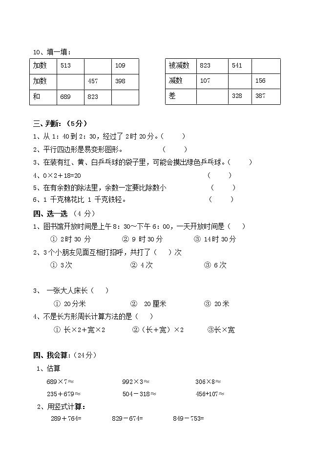 人教版三年级数学上册 第一学期期末复习综合检测试题测试卷 (69)第2页