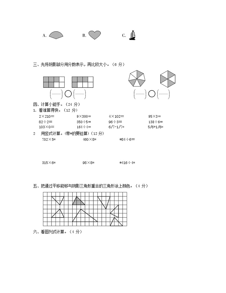 人教版三年级数学上册 第一学期期末复习质量检测试题测试卷 (2)第2页