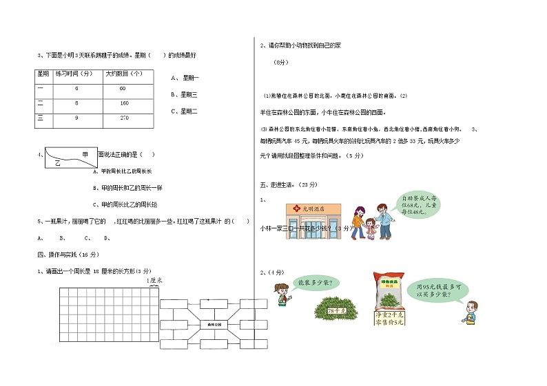 人教版三年级数学上册 第一学期期末复习综合检测试题测试卷 (3)第2页