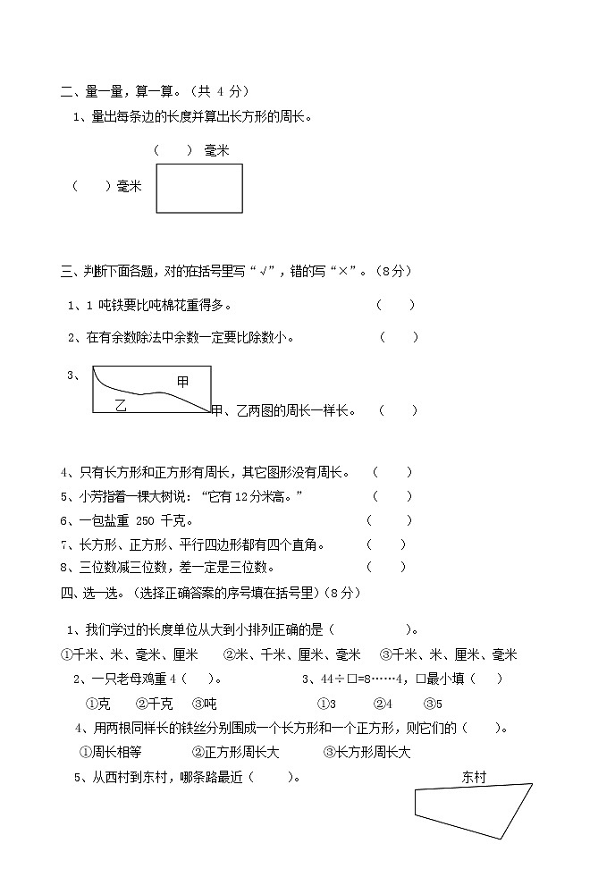 人教版三年级数学上册 第一学期期末复习综合检测试题测试卷 (41)02
