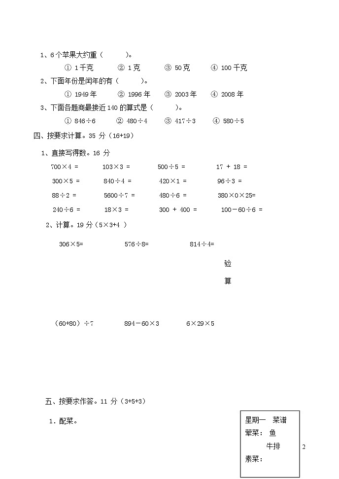 人教版三年级数学上册 第一学期期末复习综合检测试题测试卷 (45)第2页