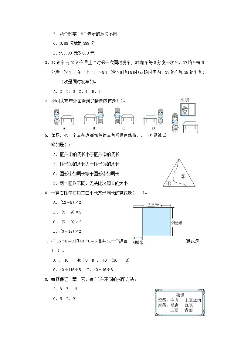 人教版三年级数学上册 第一学期期末复习质量检测试题测试卷 (20)02