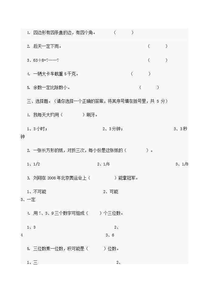 人教版三年级数学上册 第一学期期末复习综合检测试题测试卷 (59)第3页