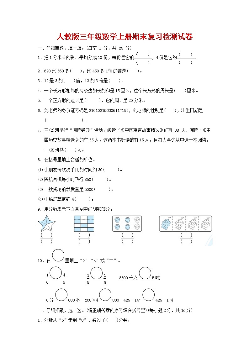 人教版三年级数学上册 第一学期期末复习质量检测试题测试卷 (9)01