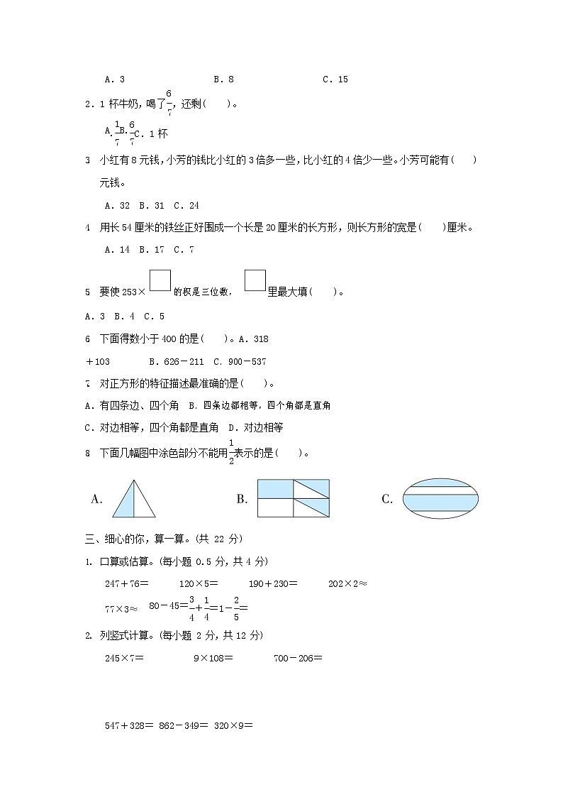 人教版三年级数学上册 第一学期期末复习质量检测试题测试卷 (9)02