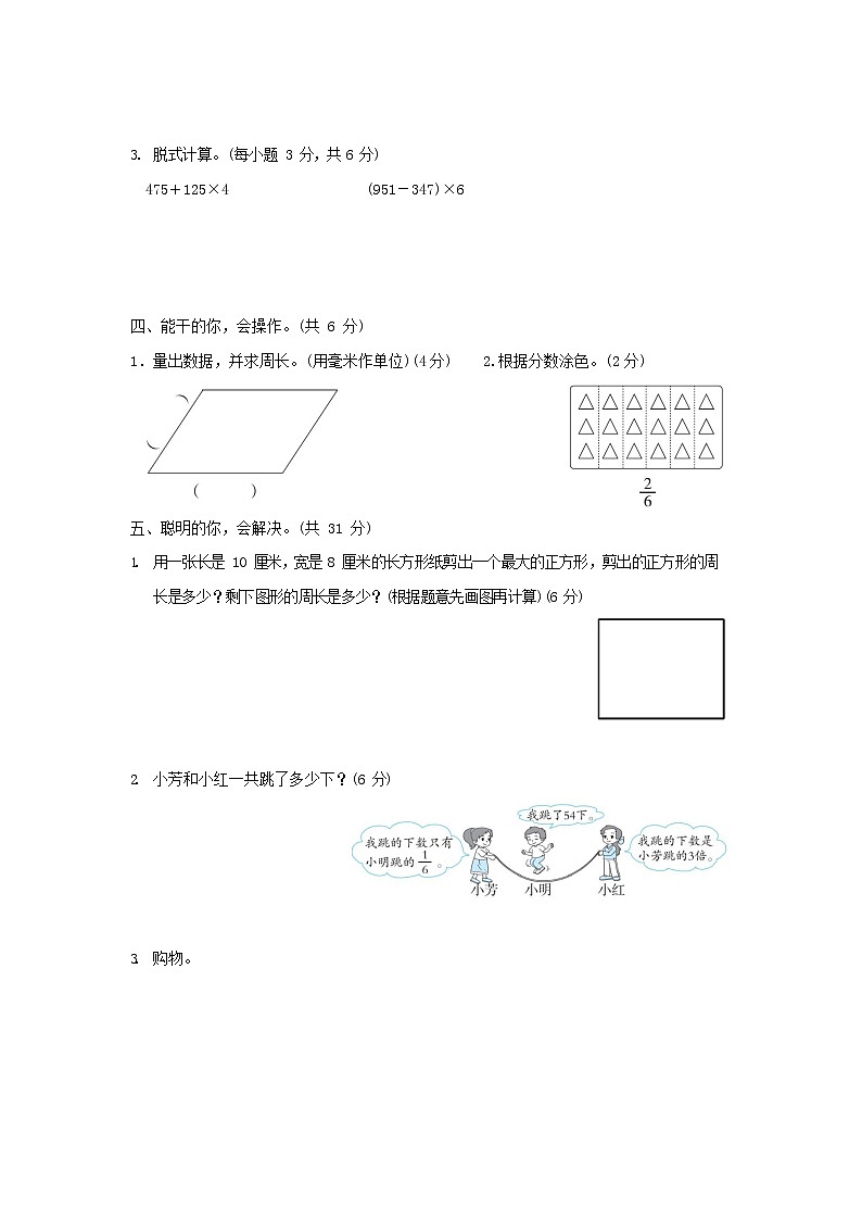 人教版三年级数学上册 第一学期期末复习质量检测试题测试卷 (9)03