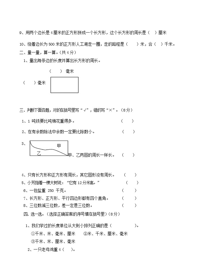 人教版三年级数学上册 第一学期期末复习综合检测试题测试卷 (63)第2页