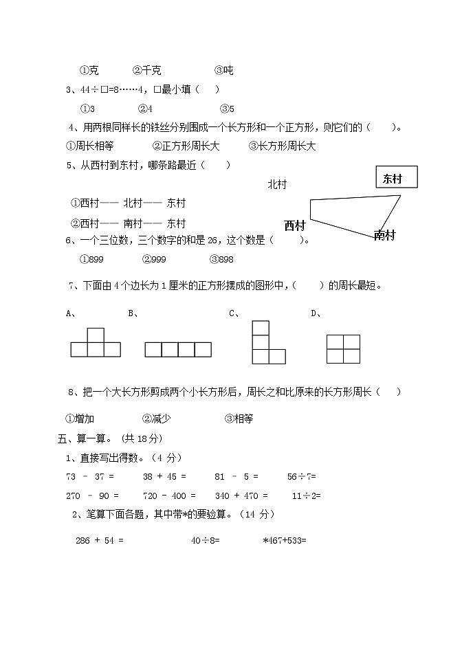人教版三年级数学上册 第一学期期末复习综合检测试题测试卷 (63)第3页