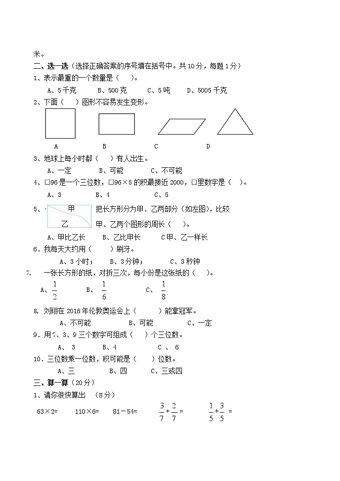 人教版三年级数学上册 第一学期期末复习综合检测试题测试卷 (40)第2页