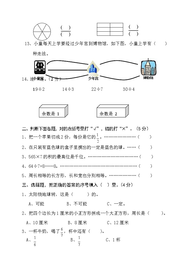 人教版三年级数学上册 第一学期期末复习综合检测试题测试卷 (19)第2页