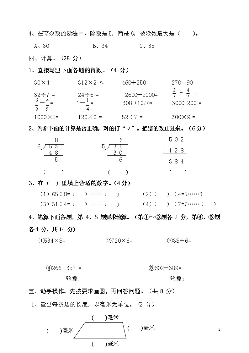 人教版三年级数学上册 第一学期期末复习综合检测试题测试卷 (19)第3页