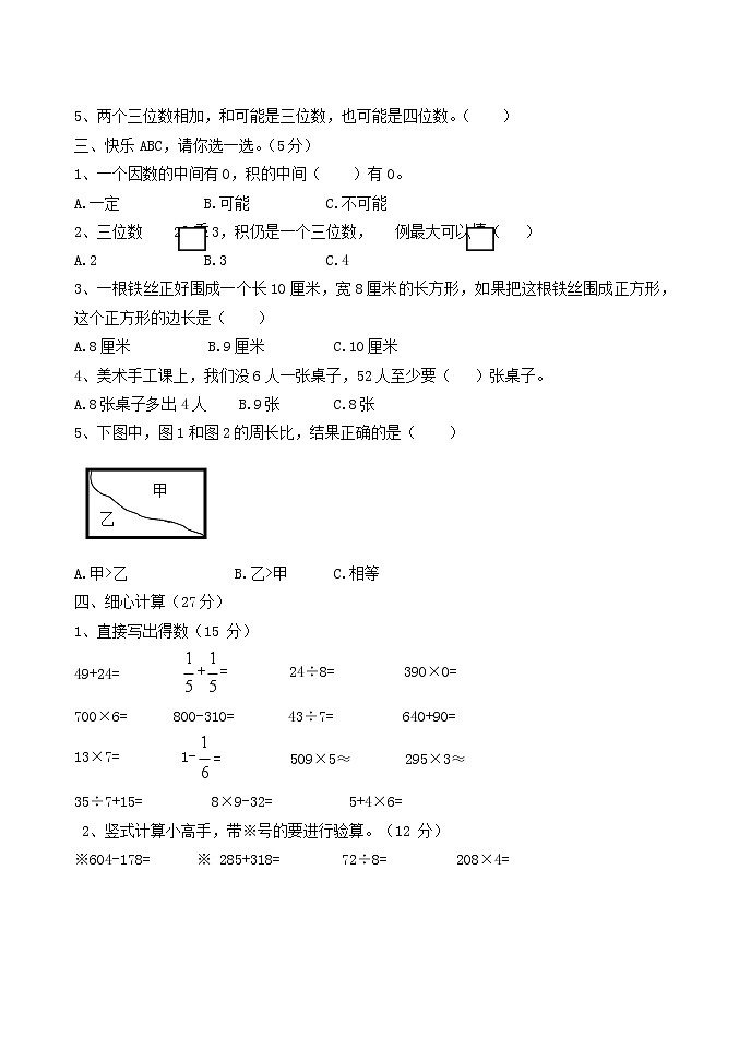 人教版三年级数学上册 第一学期期末复习综合检测试题测试卷 (38)02