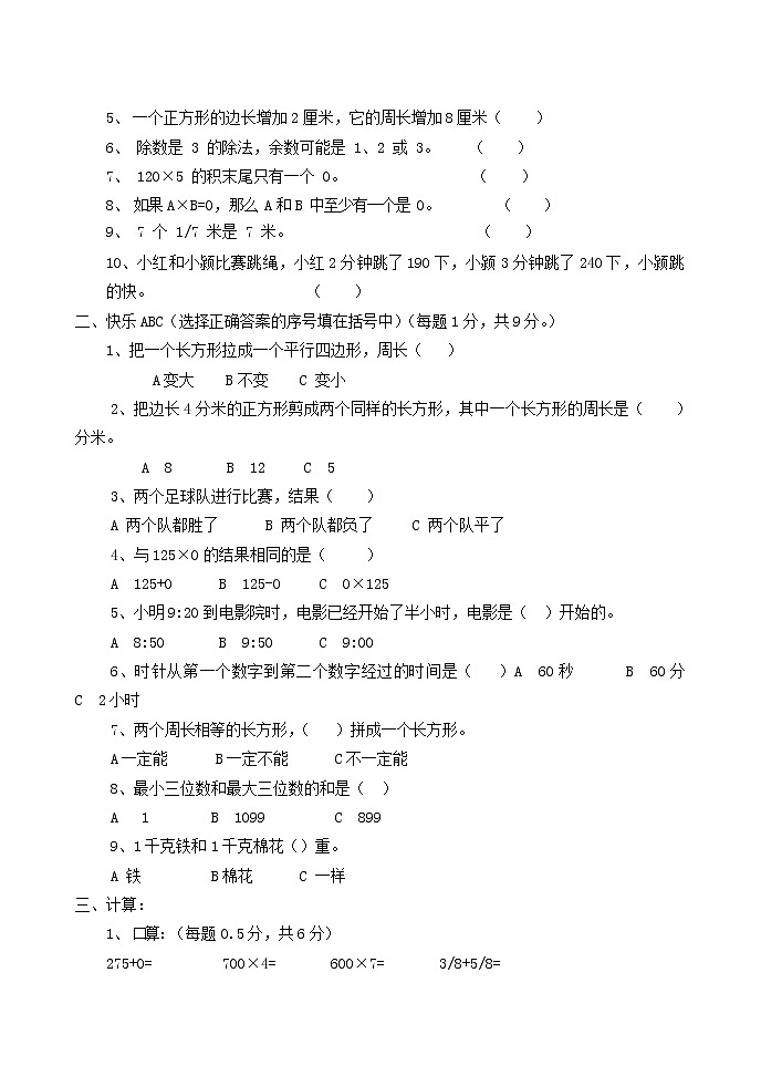 人教版三年级数学上册 第一学期期末复习综合检测试题测试卷 (51)第2页