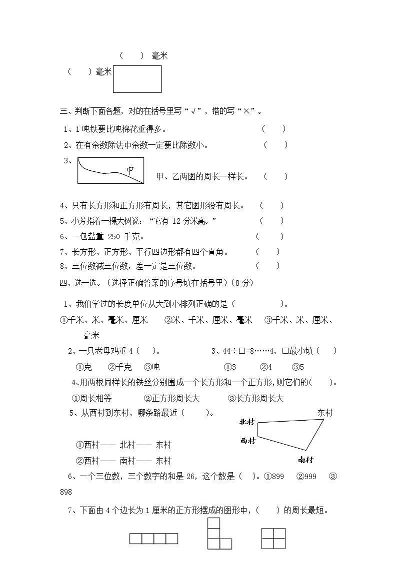 人教版三年级数学上册 第一学期期末复习综合检测试题测试卷 (78)第2页