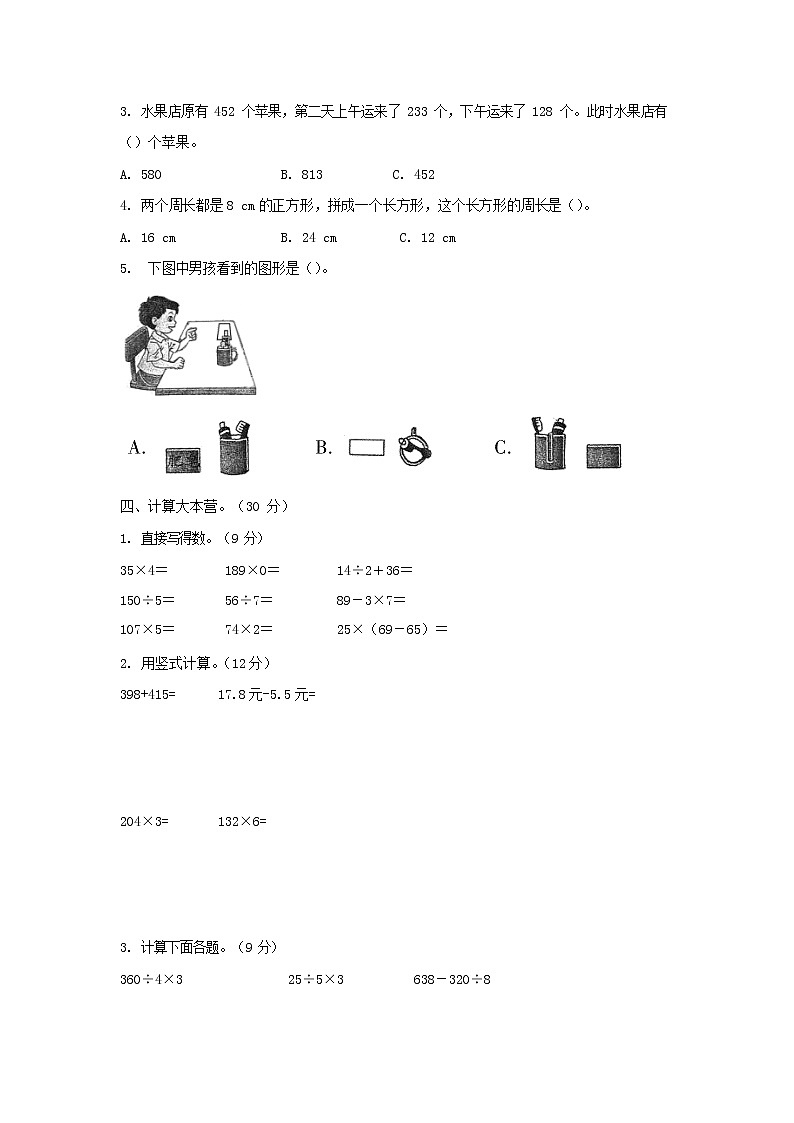 人教版三年级数学上册 第一学期期末复习质量检测试题测试卷 (4)02