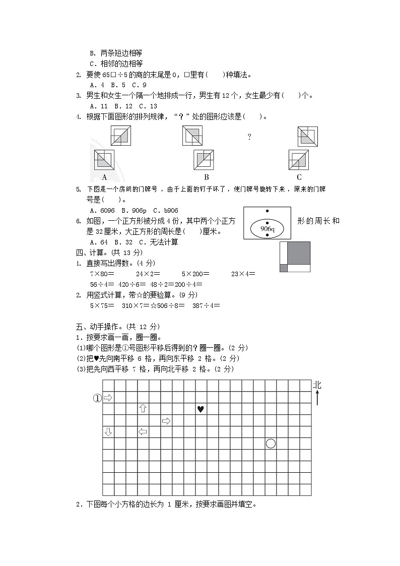 人教版三年级数学上册 第一学期期末复习质量检测试题测试卷 (18)第2页