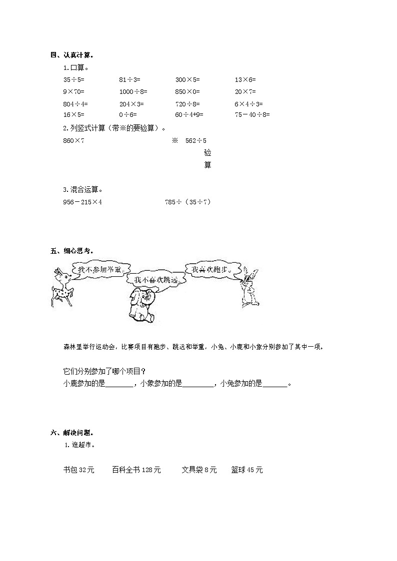 人教版三年级数学上册 第一学期期末复习综合检测试题测试卷 (28)第2页