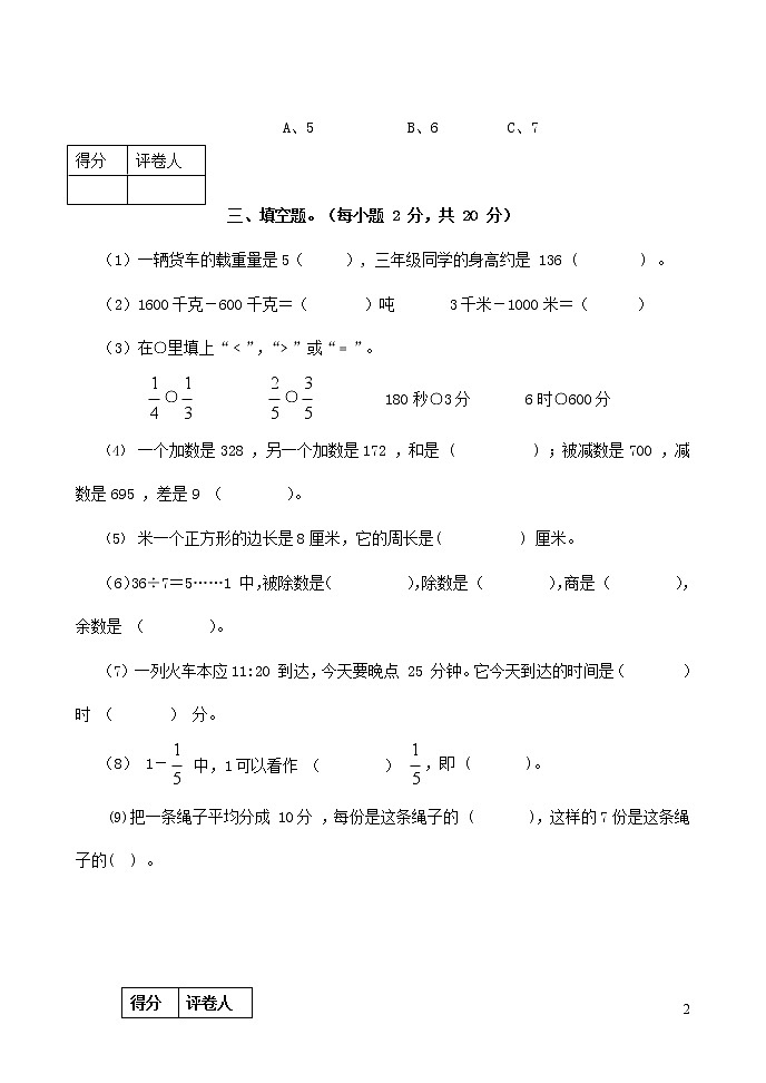 人教版三年级数学上册 第一学期期末复习综合检测试题测试卷 (61)第2页