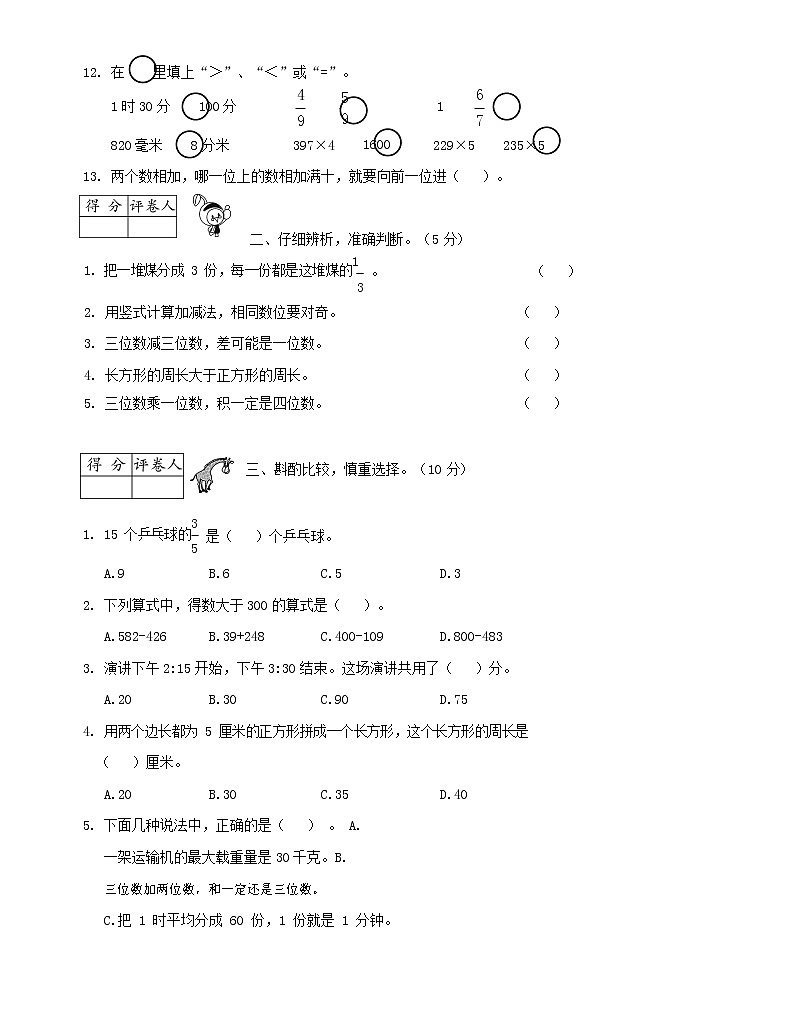 人教版三年级数学上册 第一学期期末复习综合检测试题测试卷 (8)第2页