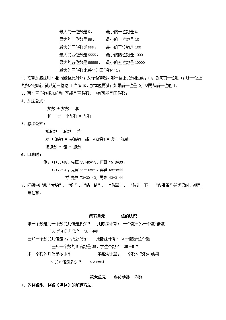 人教版三年级数学上册 第一学期期末复习综合检测试题测试卷 (31)第2页