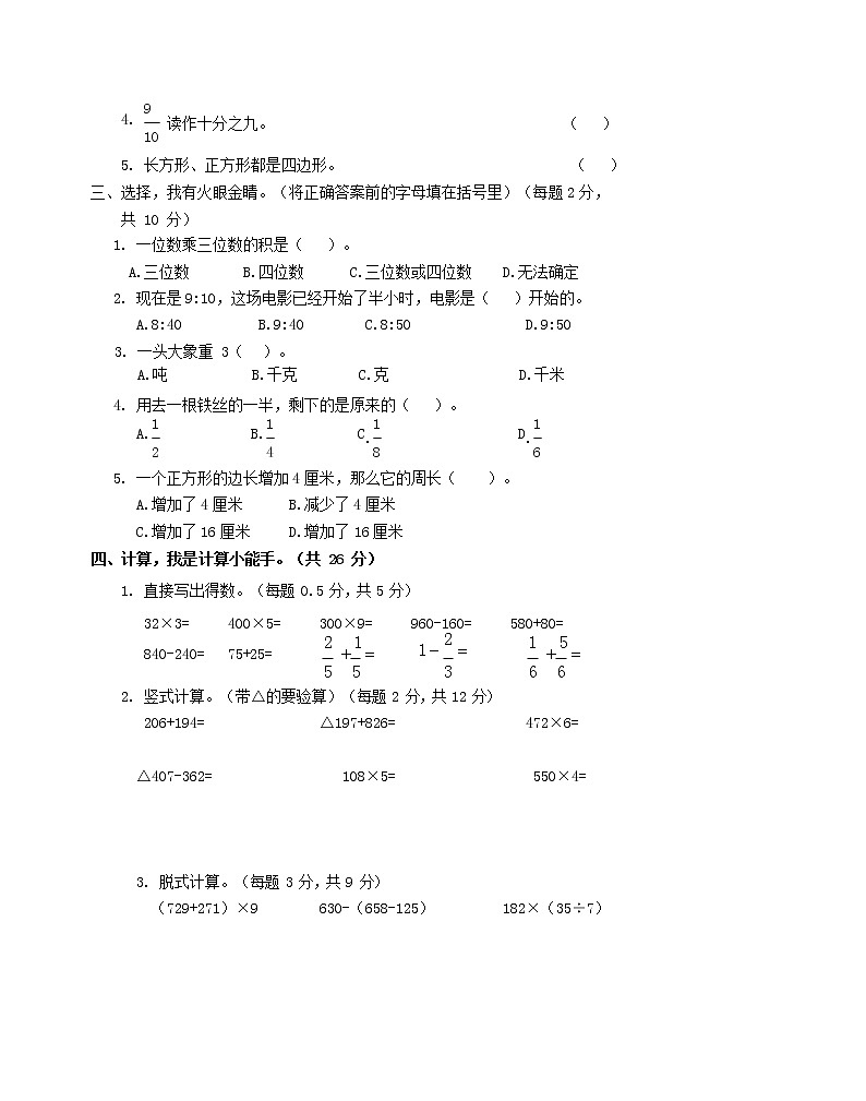 人教版三年级数学上册 第一学期期末复习综合检测试题测试卷 (10)02