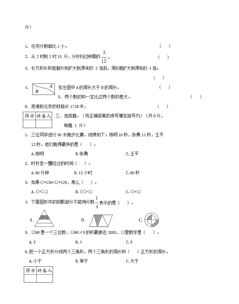 人教版三年级数学上册 第一学期期末复习综合检测试题测试卷 (7)第2页