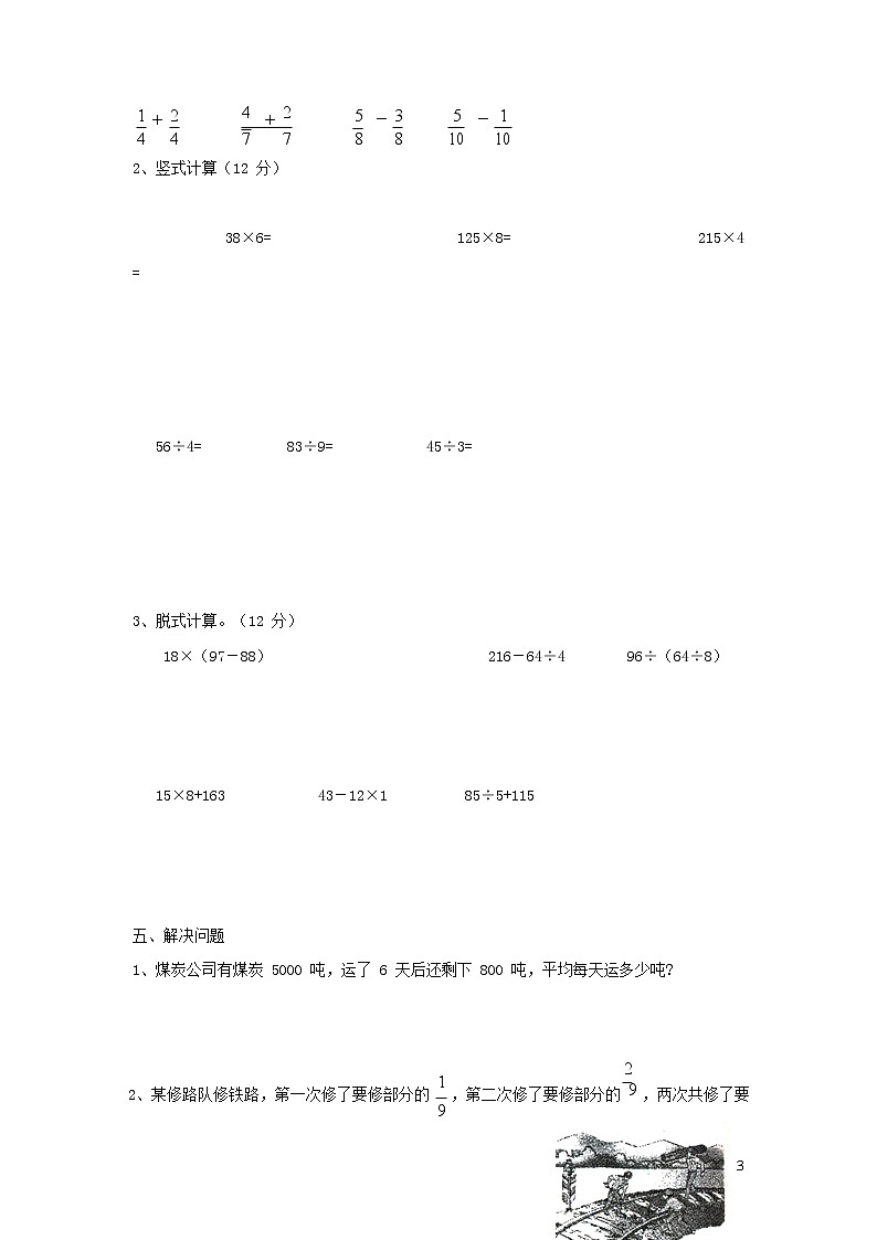 人教版三年级数学上册 第一学期期末复习综合检测试题测试卷 (96)第3页