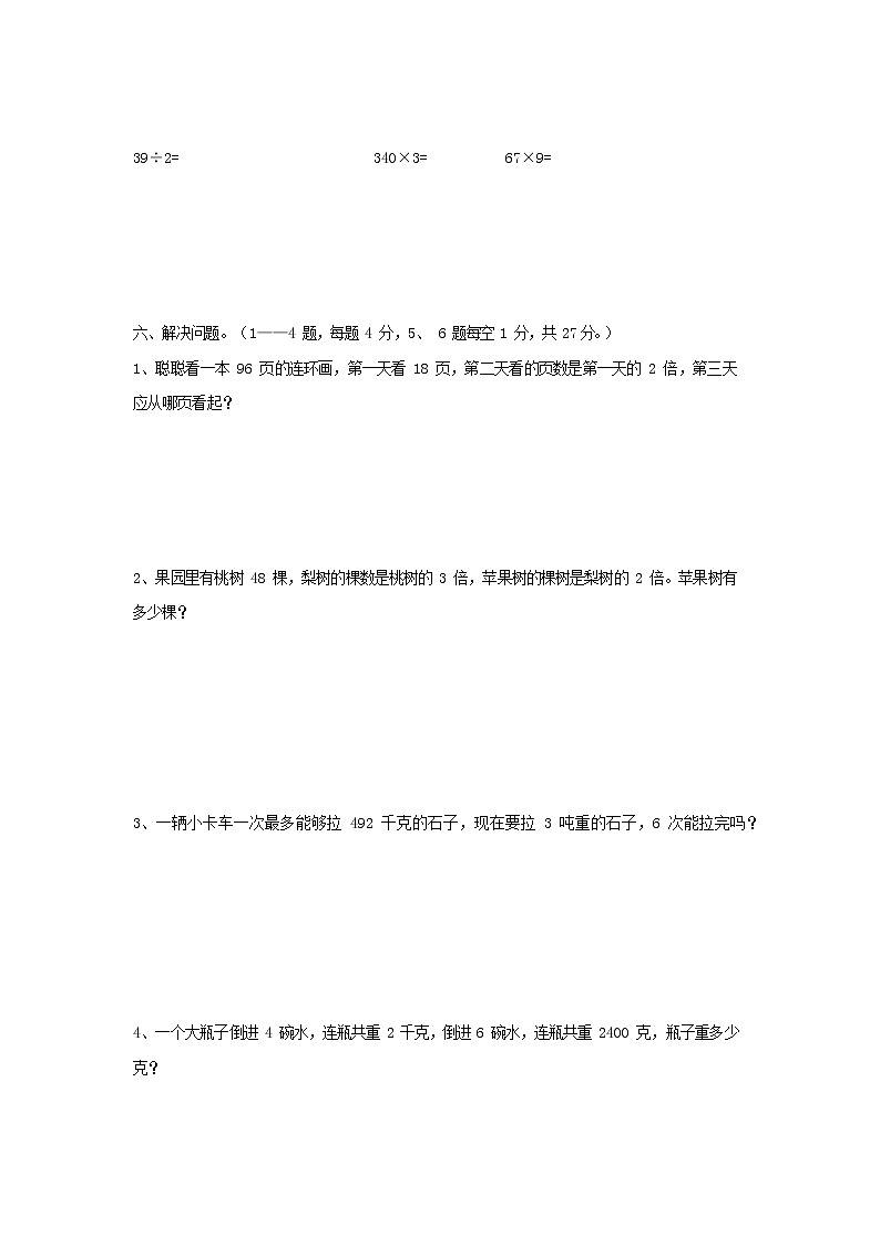 人教版三年级数学上册 第一学期期末复习综合检测试题测试卷 (149)第3页