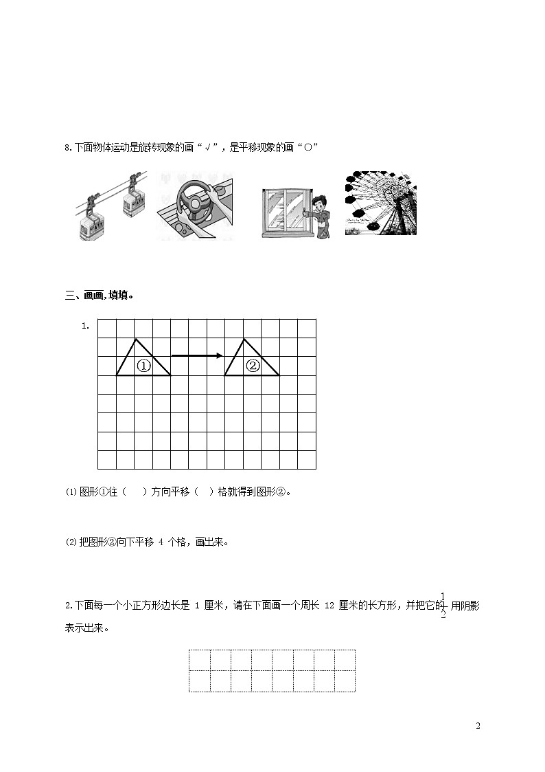 人教版三年级数学上册 第一学期期末复习综合检测试题测试卷 (152)第2页