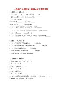 人教版三年级数学上册 第一学期期末复习综合检测试题测试卷 (132)