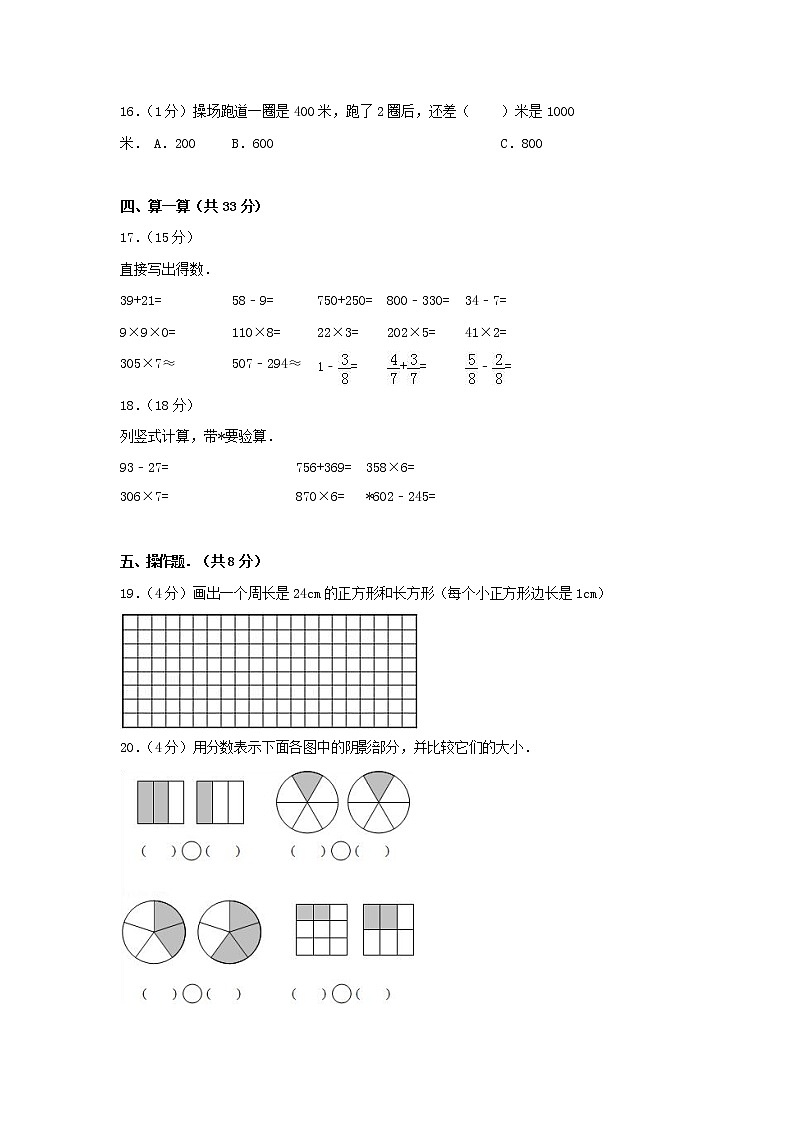 人教版三年级数学上册 第一学期期末复习综合检测试题测试卷 (132)第2页