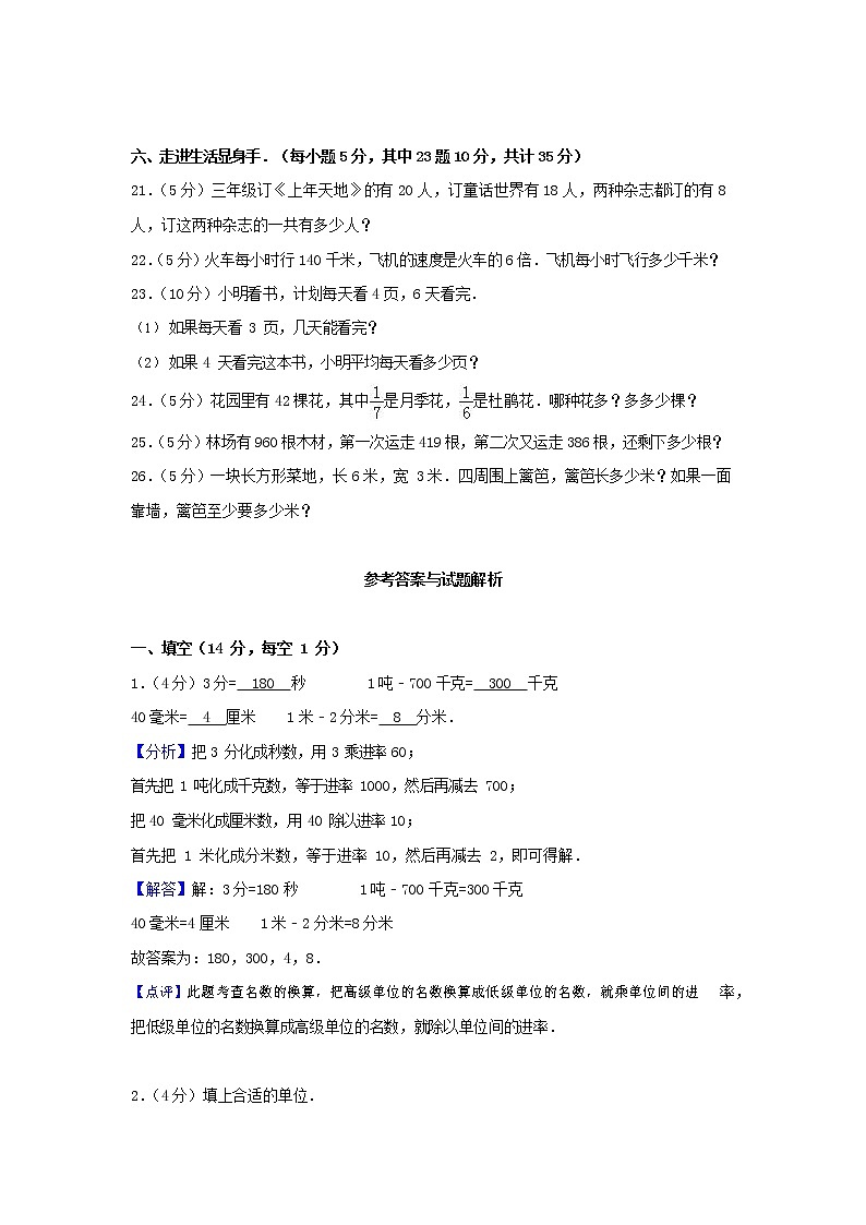 人教版三年级数学上册 第一学期期末复习综合检测试题测试卷 (132)第3页