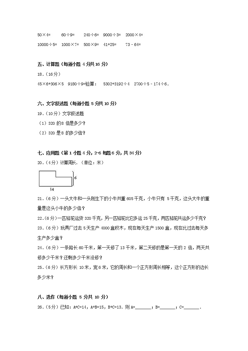 人教版三年级数学上册 第一学期期末复习综合检测试题测试卷 (133)第2页