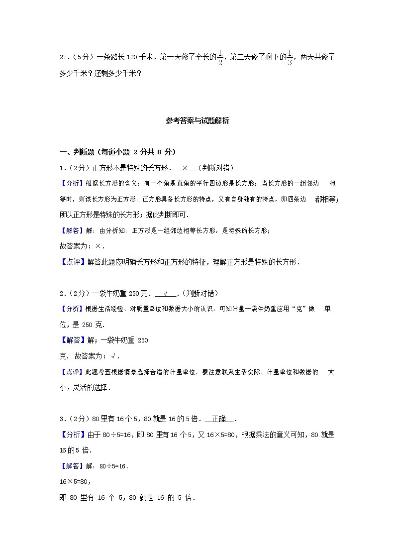 人教版三年级数学上册 第一学期期末复习综合检测试题测试卷 (133)第3页