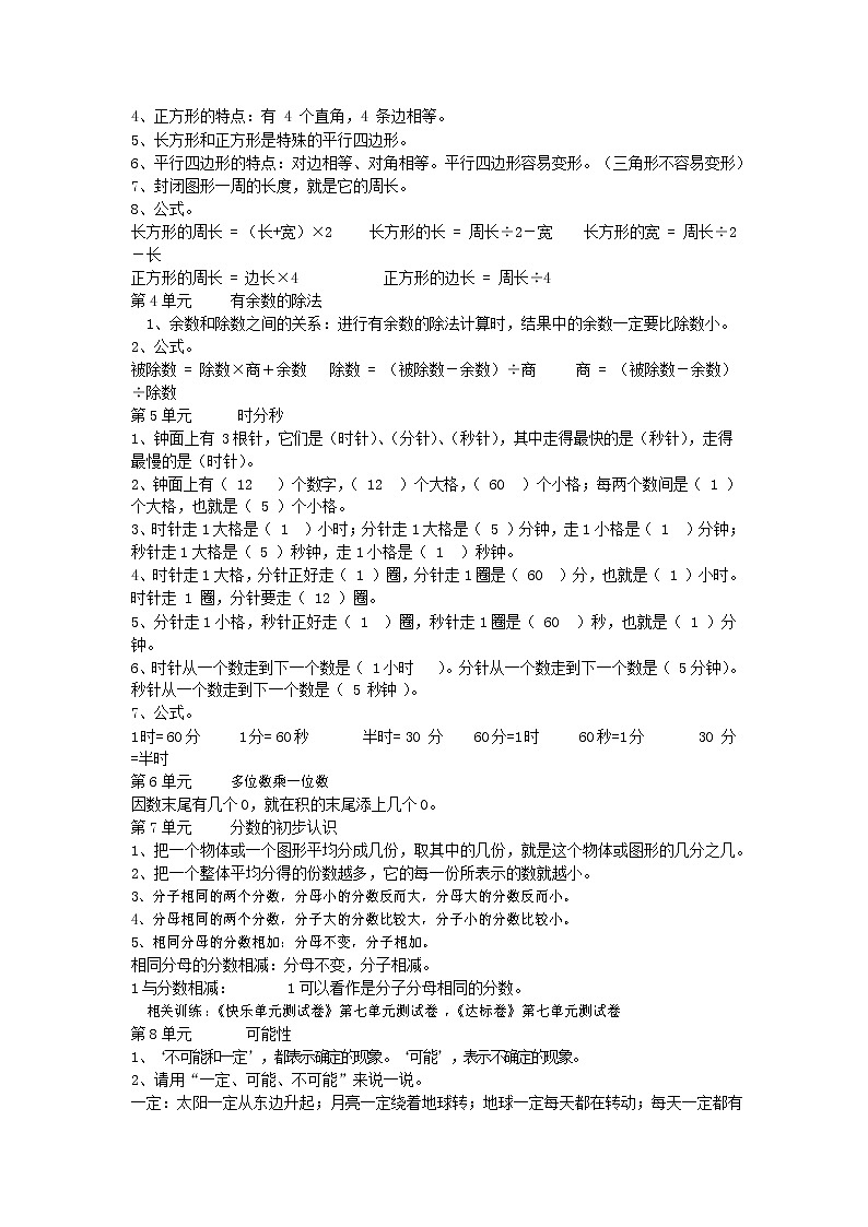人教版三年级数学上册 第一学期期末复习综合检测试题测试卷 (90)第2页