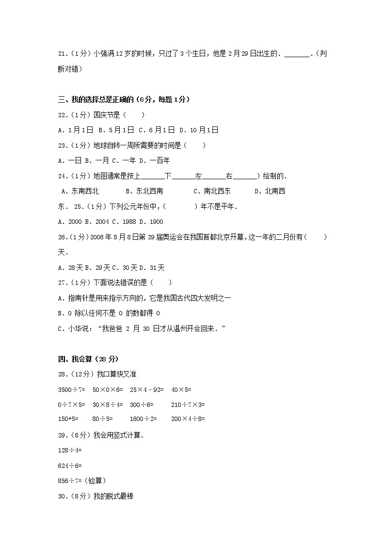 人教版三年级数学上册 第一学期期末复习综合检测试题测试卷 (136)第2页