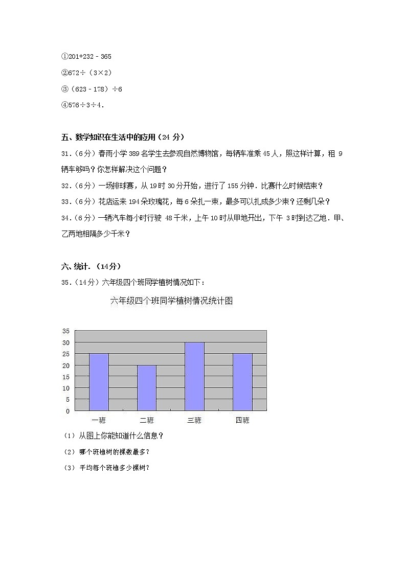 人教版三年级数学上册 第一学期期末复习综合检测试题测试卷 (136)第3页