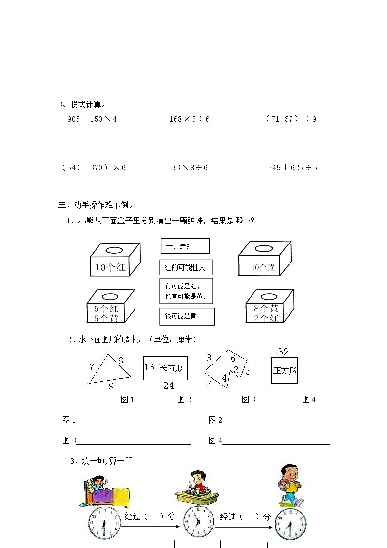 人教版三年级数学上册 第一学期期末复习综合检测试题测试卷 (111)第2页