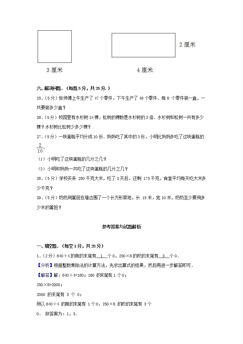 人教版三年级数学上册 第一学期期末复习综合检测试题测试卷 (138)第3页