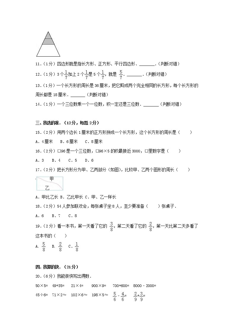 人教版三年级数学上册 第一学期期末复习综合检测试题测试卷 (134)02