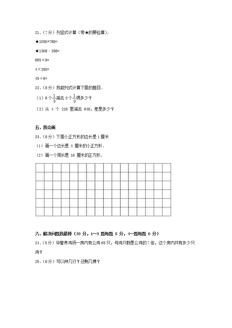 人教版三年级数学上册 第一学期期末复习综合检测试题测试卷 (134)03