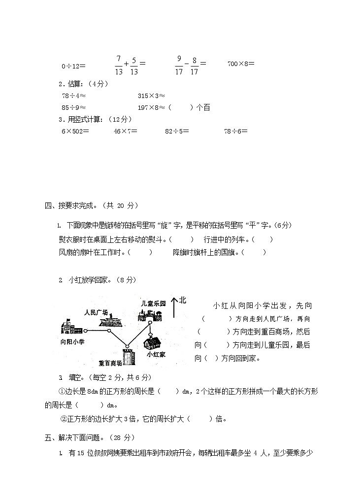 人教版三年级数学上册 第一学期期末复习综合检测试题测试卷 (161)第2页