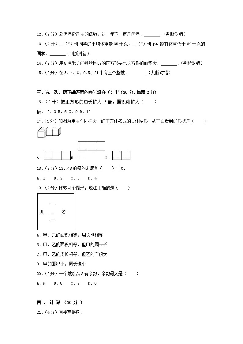 人教版三年级数学上册 第一学期期末复习综合检测试题测试卷 (135)第2页