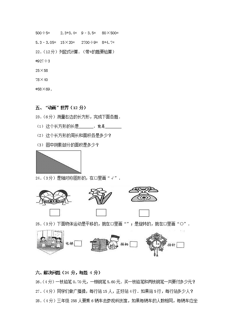 人教版三年级数学上册 第一学期期末复习综合检测试题测试卷 (135)第3页
