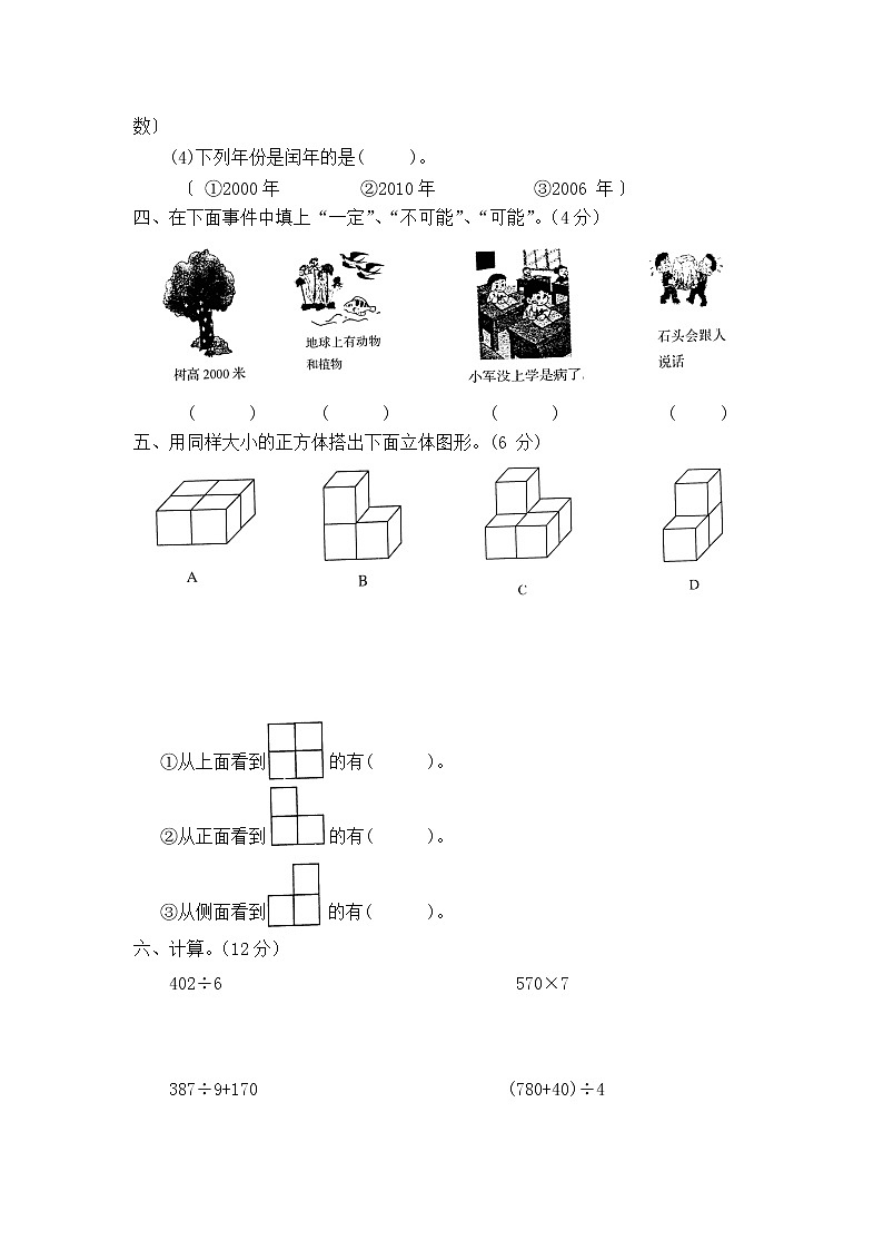 人教版三年级数学上册 第一学期期末复习综合检测试题测试卷 (165)第2页