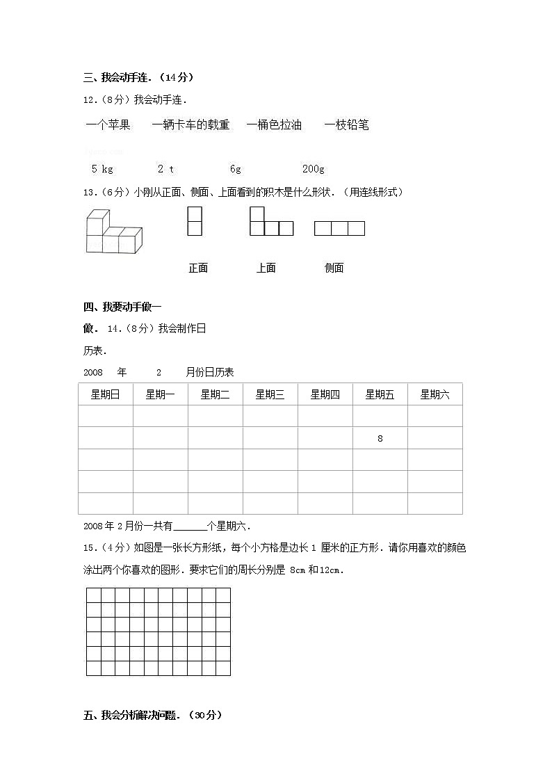 人教版三年级数学上册 第一学期期末复习综合检测试题测试卷 (131)第2页