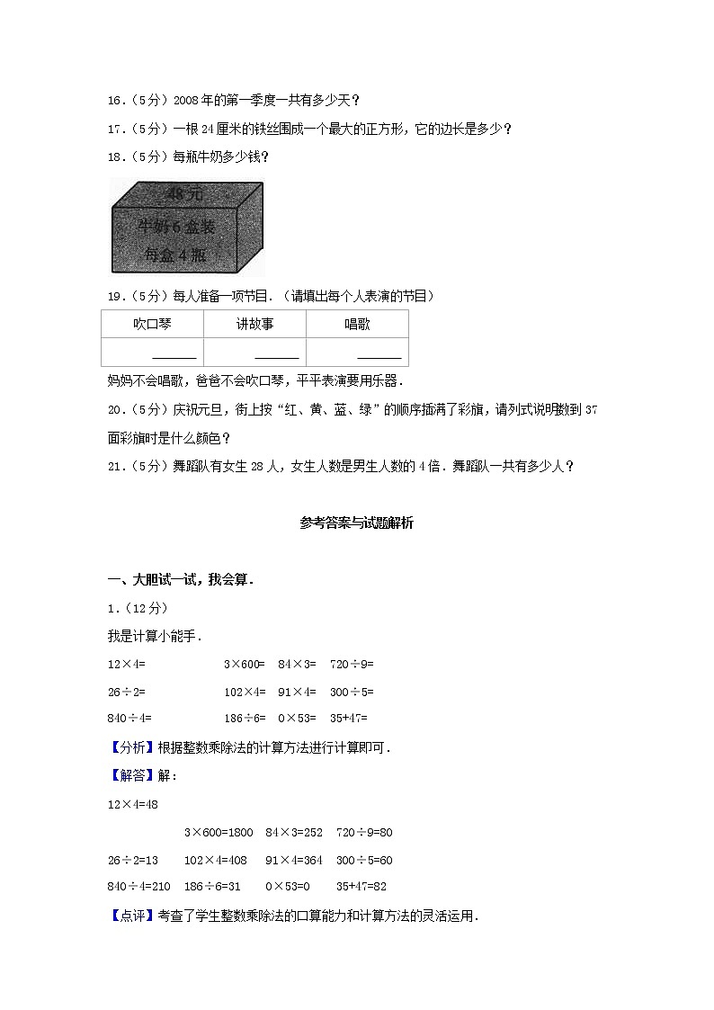 人教版三年级数学上册 第一学期期末复习综合检测试题测试卷 (131)第3页
