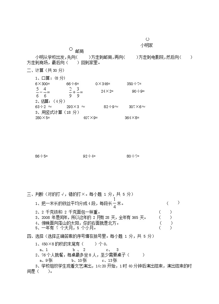 人教版三年级数学上册 第一学期期末复习综合检测试题测试卷 (160)第2页